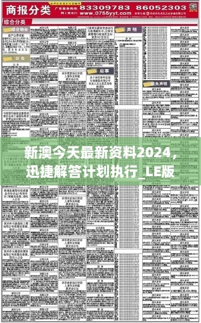 新澳2024年精准资料32期|神秘法则揭示成功秘籍_mShop.1.676